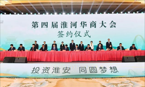 淮安成功举办第四届